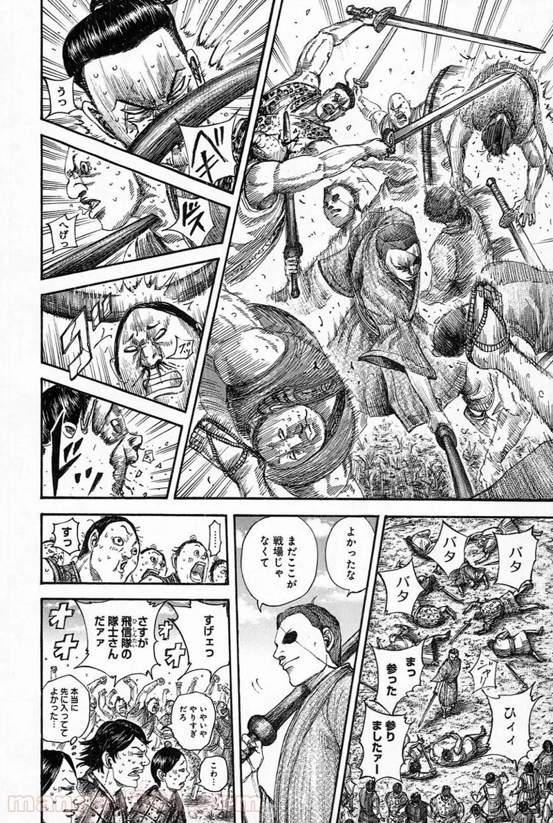 キングダム 第492話 - 5