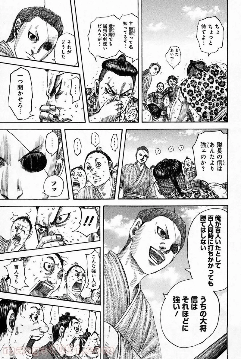 キングダム 第492話 - 6