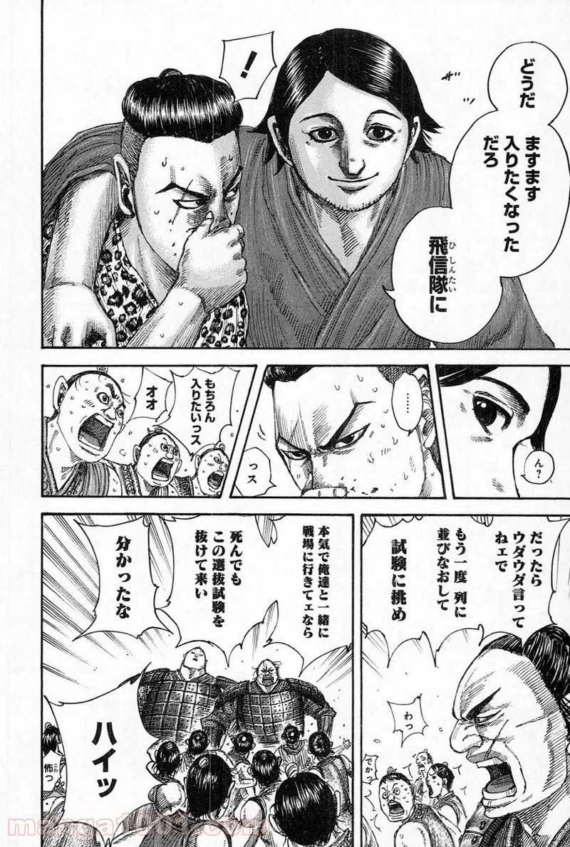 キングダム 第492話 - 7