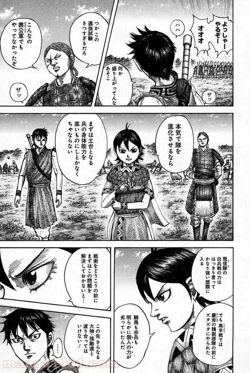 キングダム 第492話 - 8