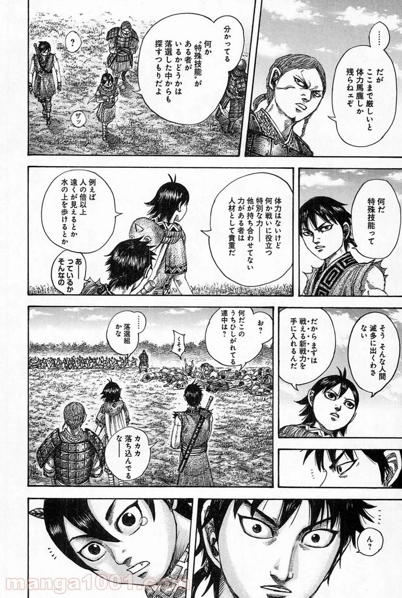 キングダム 第492話 - 9