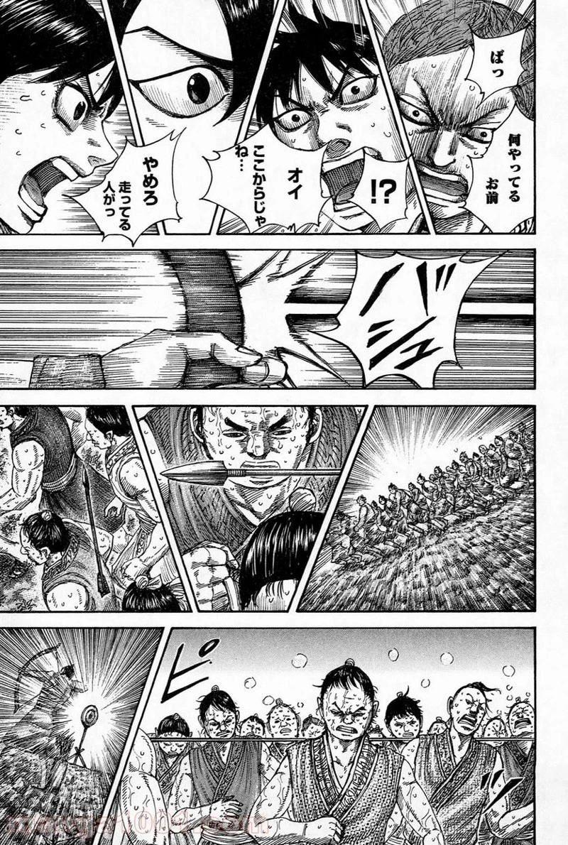 キングダム 第492話 - 12
