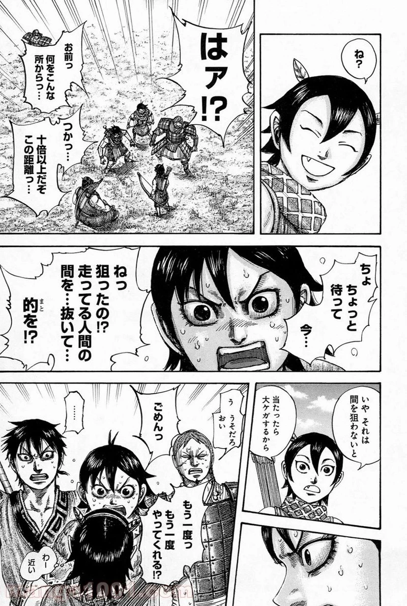 キングダム 第492話 - 14