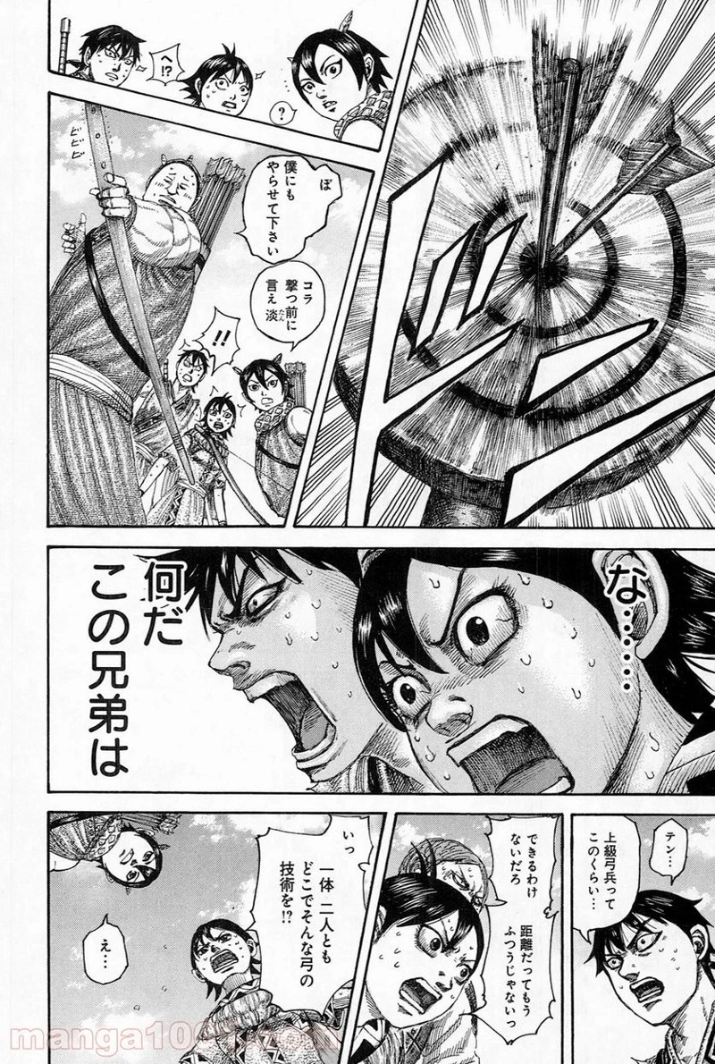 キングダム 第492話 - 15