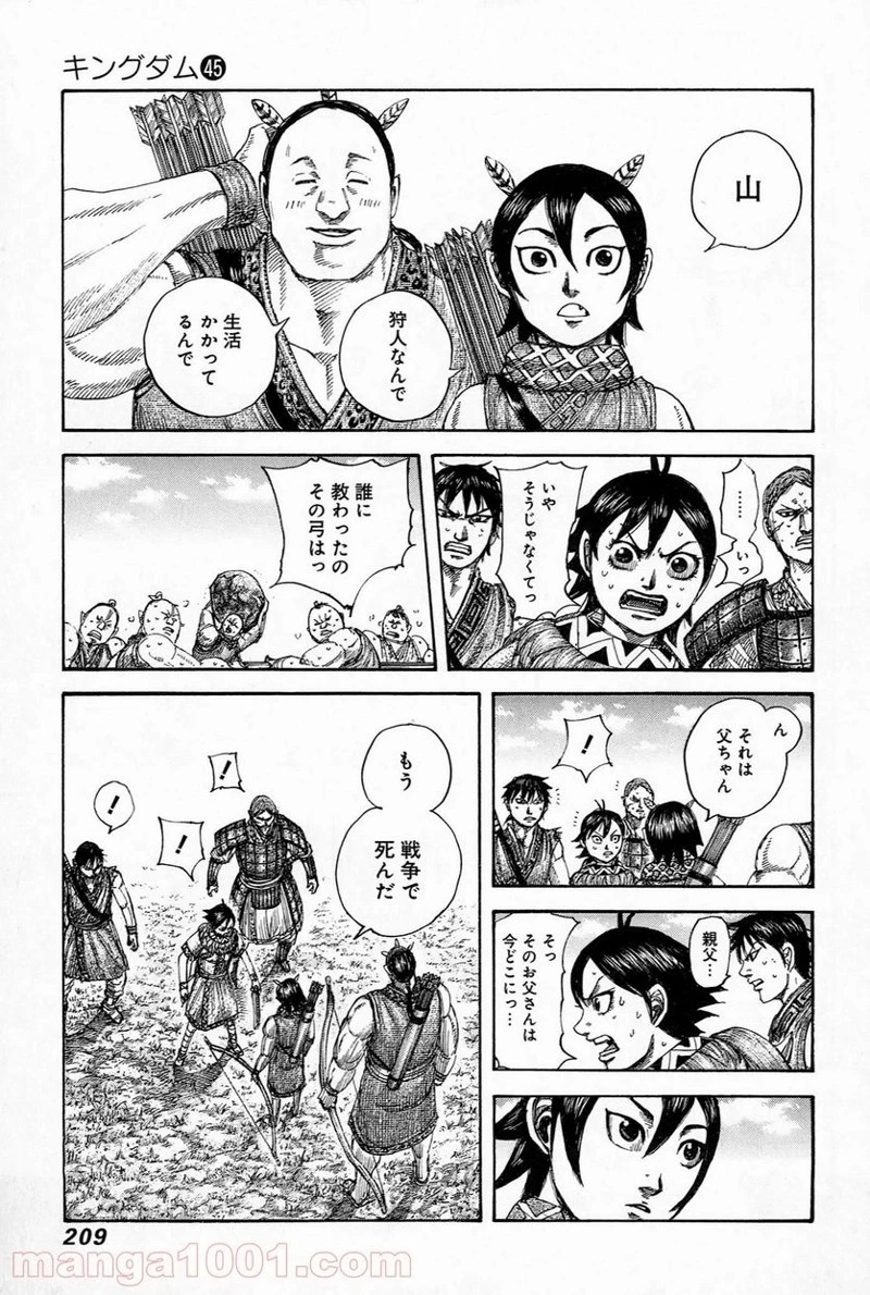 キングダム 第492話 - 16