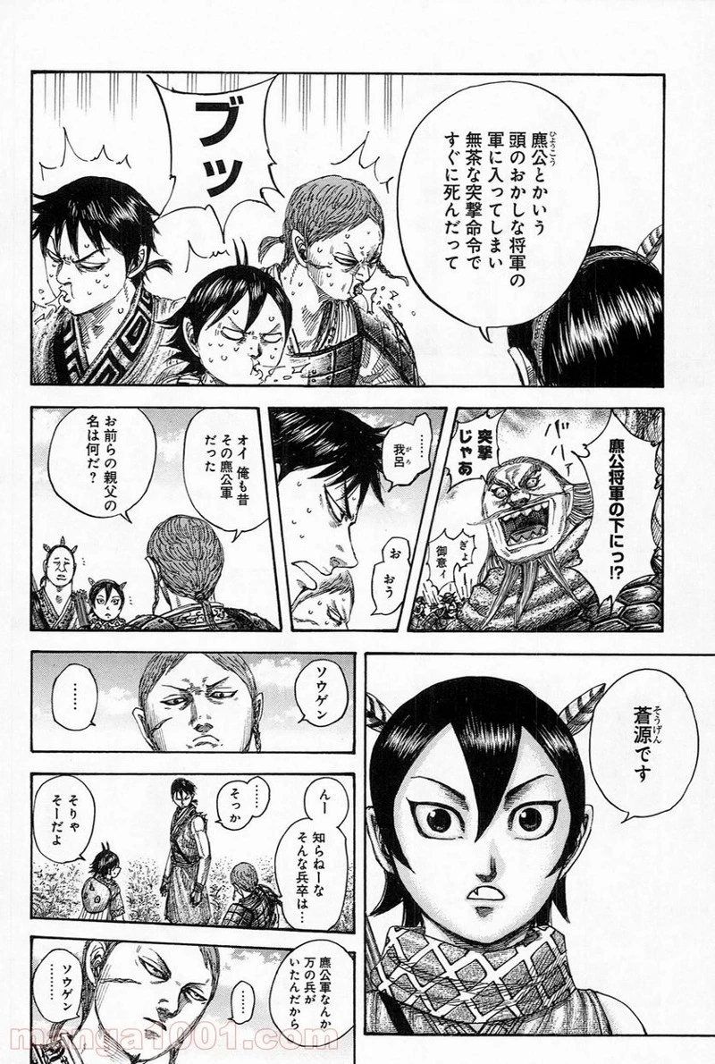 キングダム 第492話 - 17