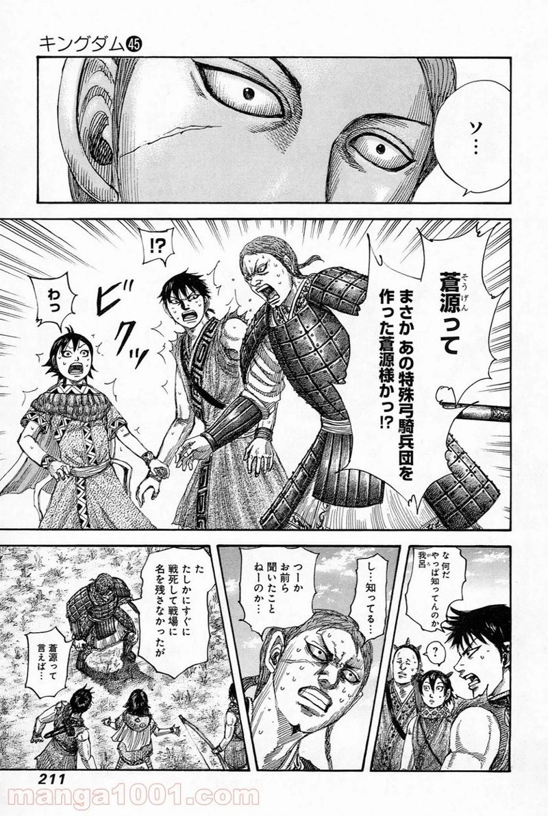 キングダム 第492話 - 18