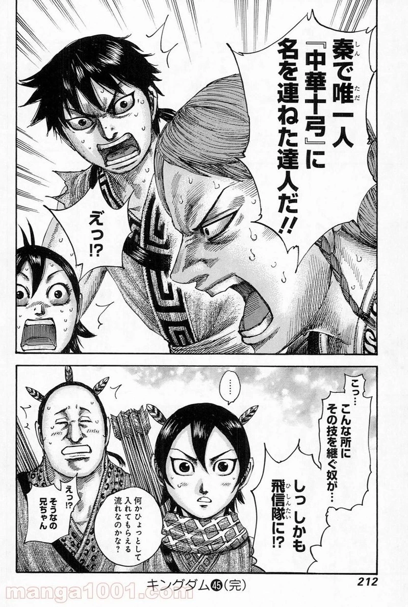 キングダム 第492話 - 19