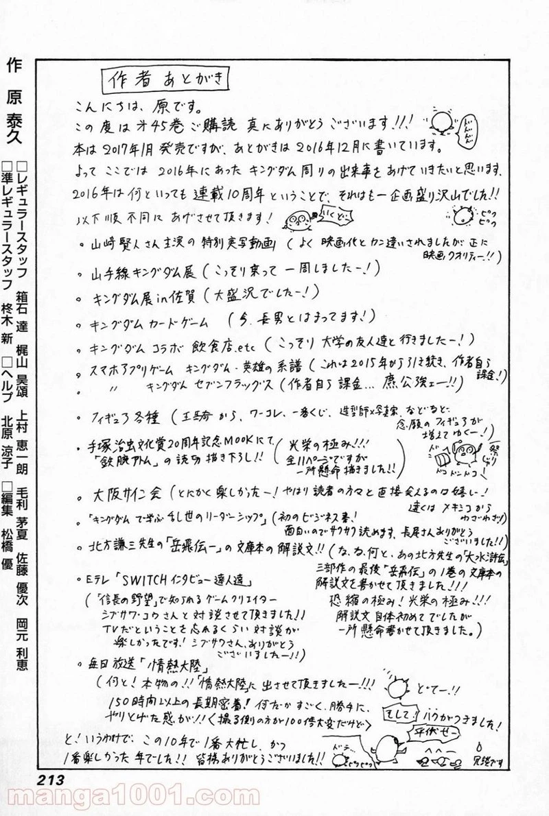 キングダム 第492話 - 20