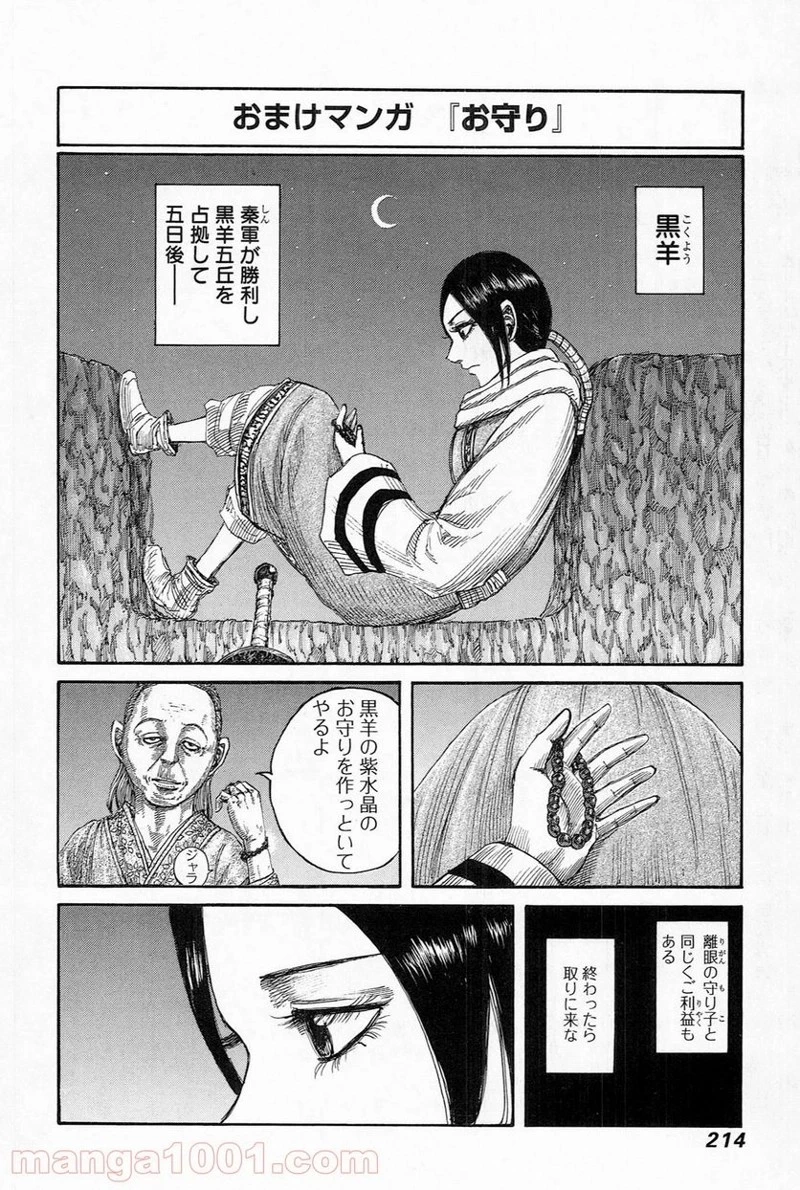 キングダム 第492話 - 21