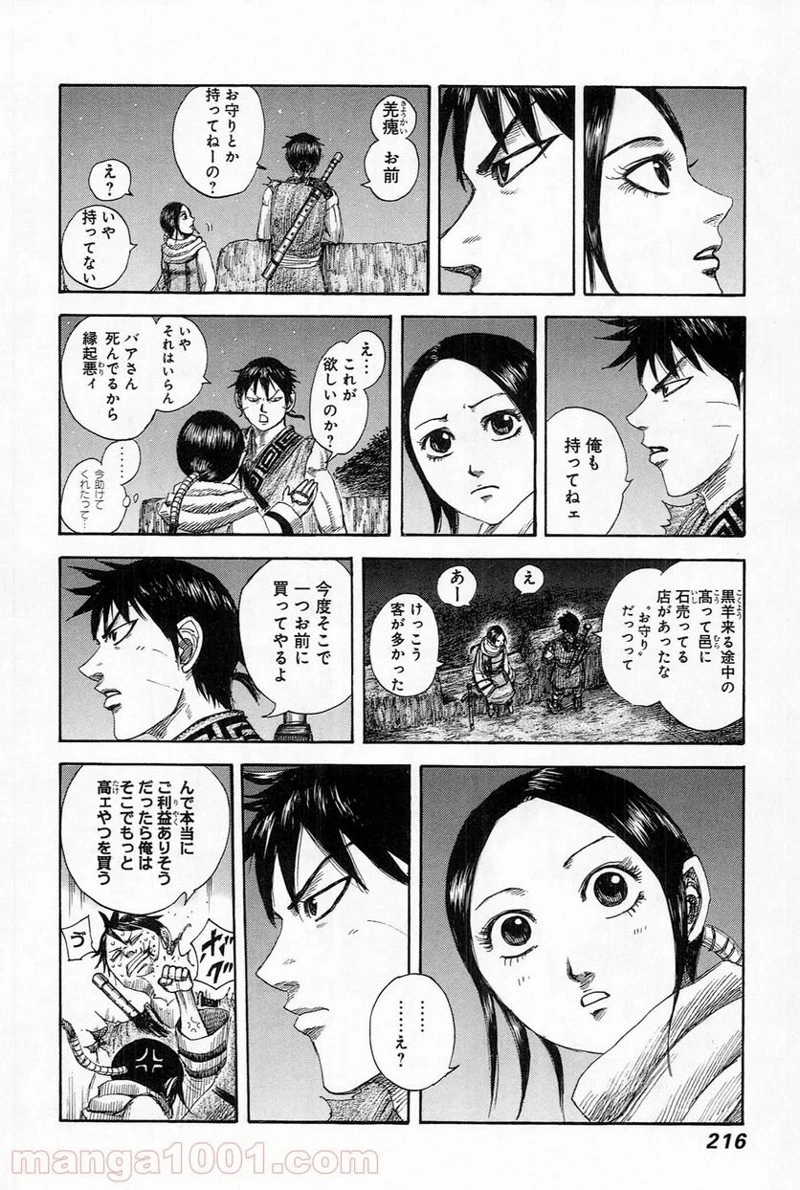 キングダム 第492話 - 23