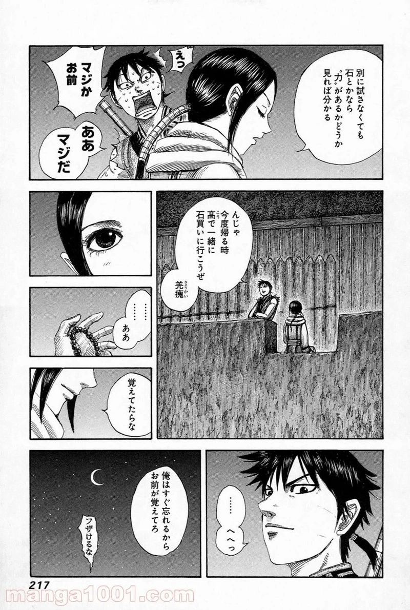キングダム 第492話 - 24