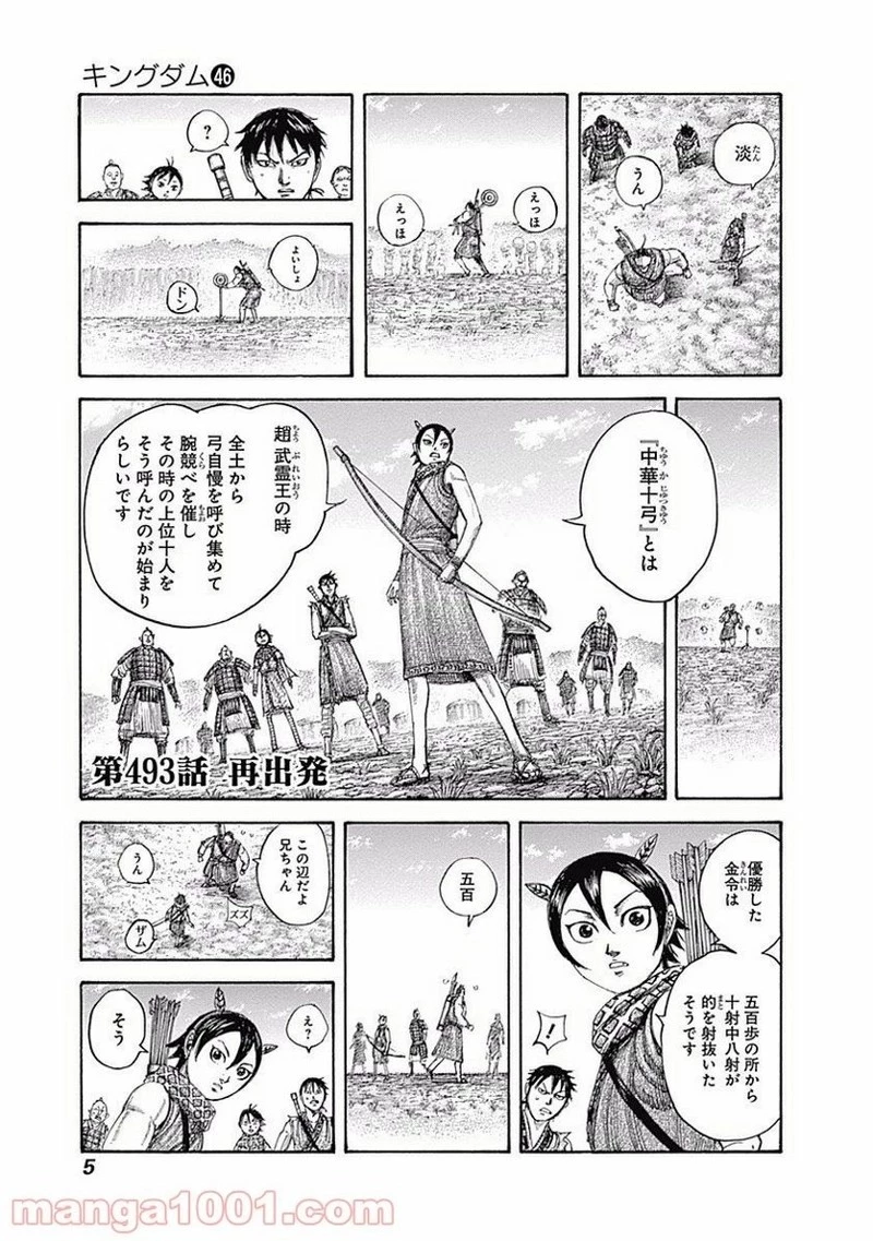 キングダム 第493話 - 5