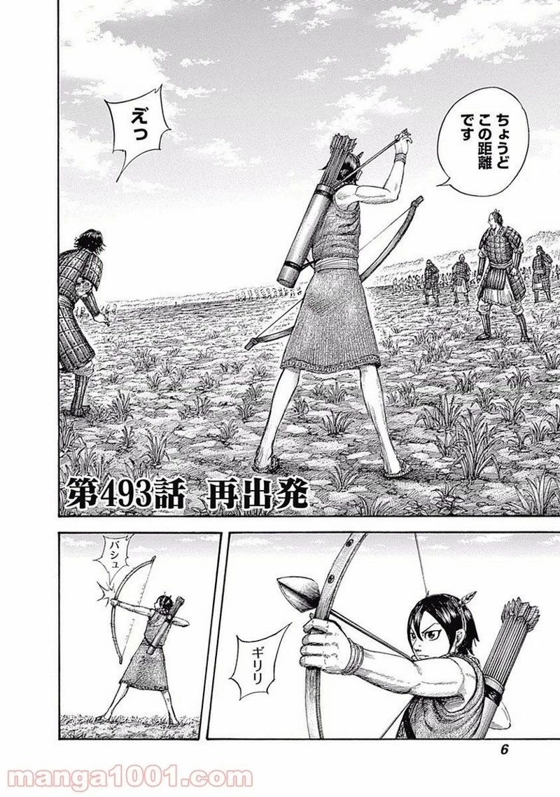 キングダム 第493話 - 6