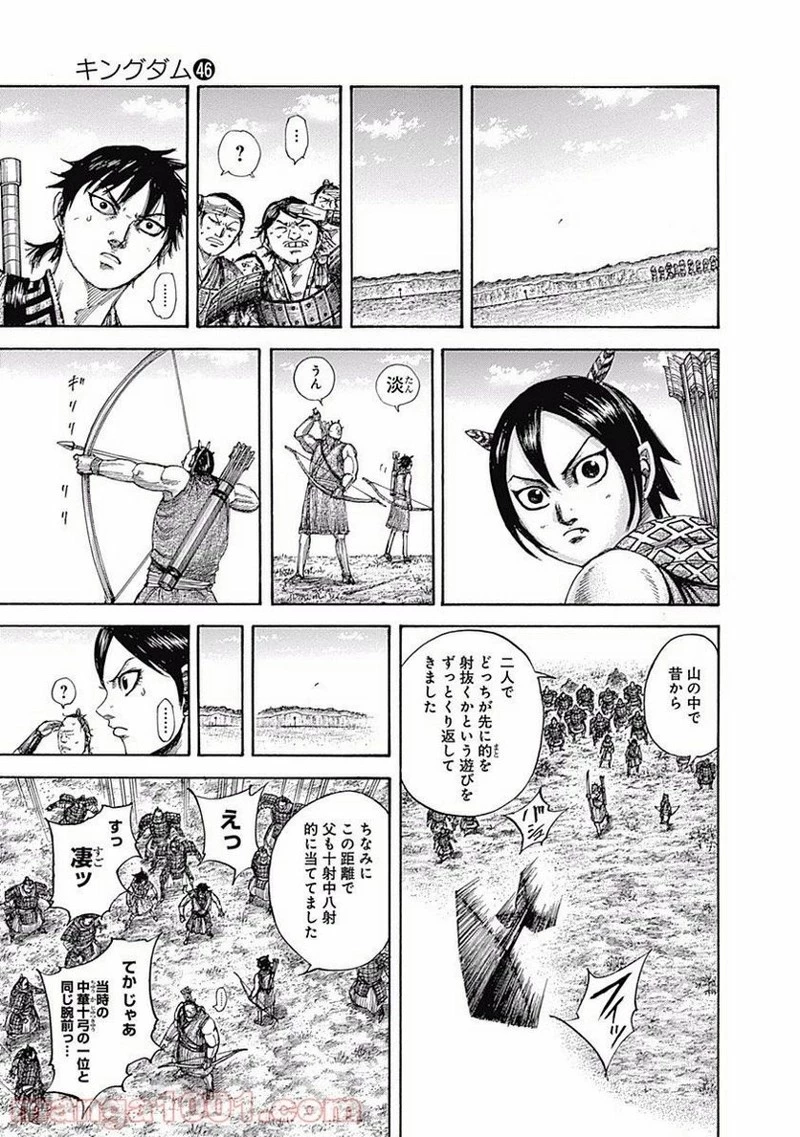 キングダム 第493話 - 7