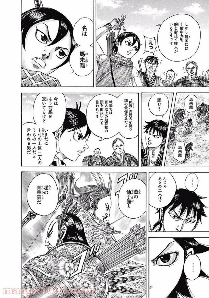 キングダム 第493話 - 8