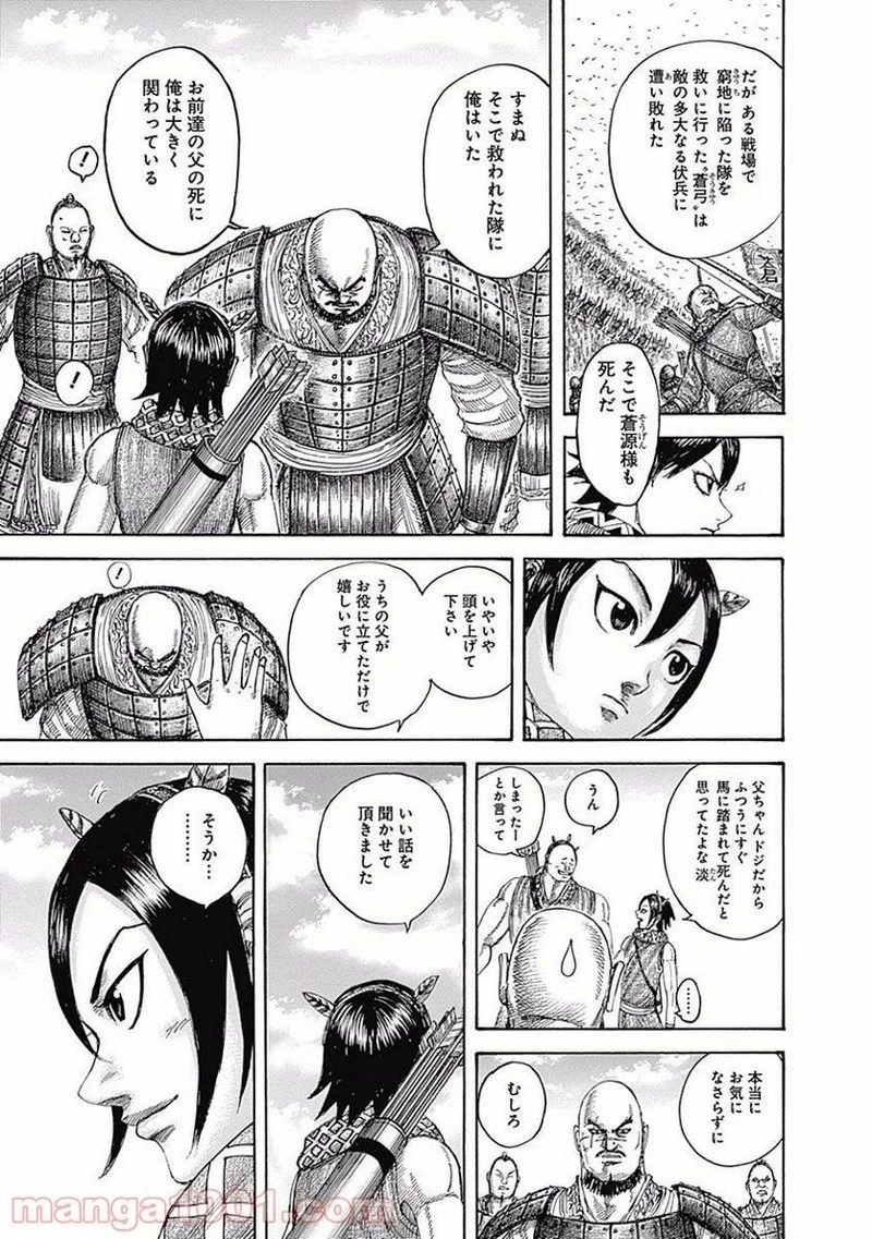 キングダム 第493話 - 11