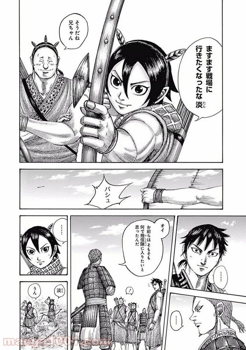 キングダム 第493話 - 12