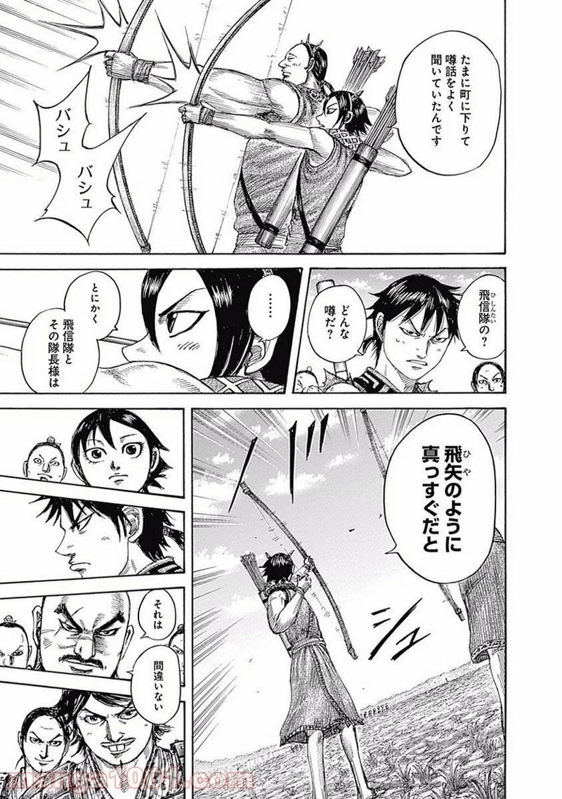 キングダム 第493話 - 13