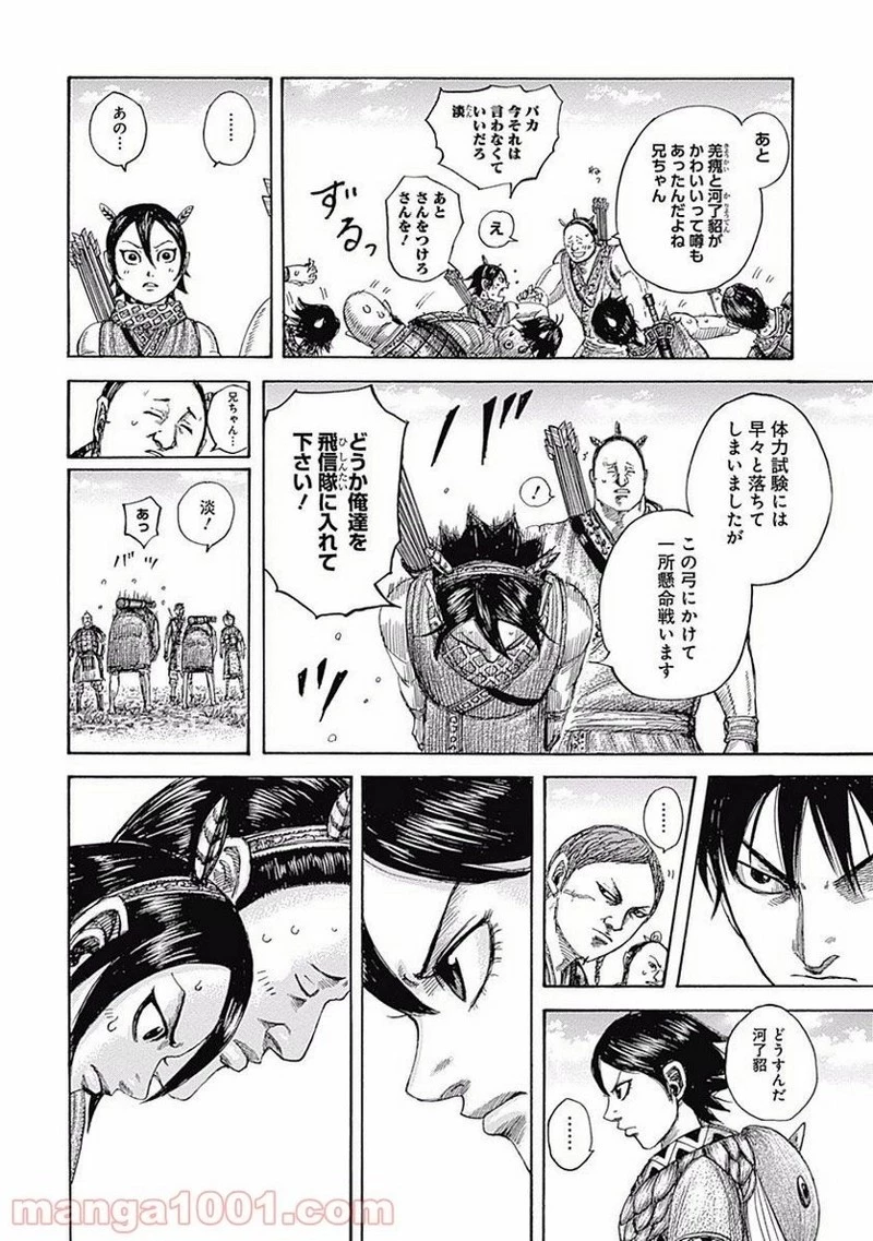 キングダム 第493話 - 14