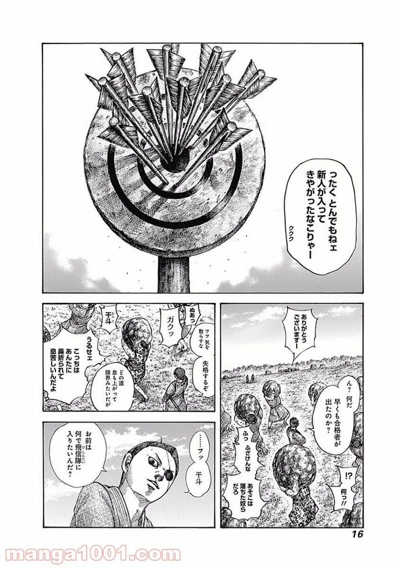 キングダム 第493話 - 16