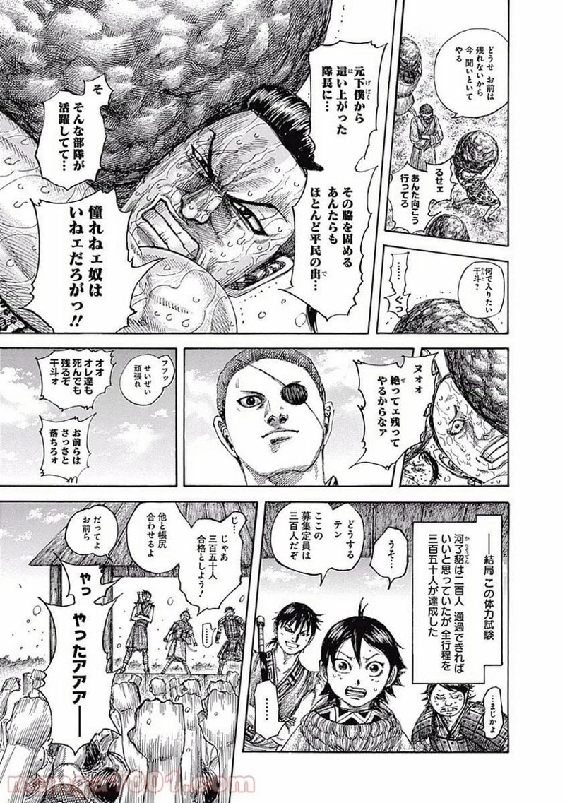 キングダム 第493話 - 17