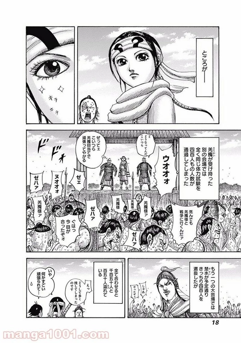 キングダム 第493話 - 18