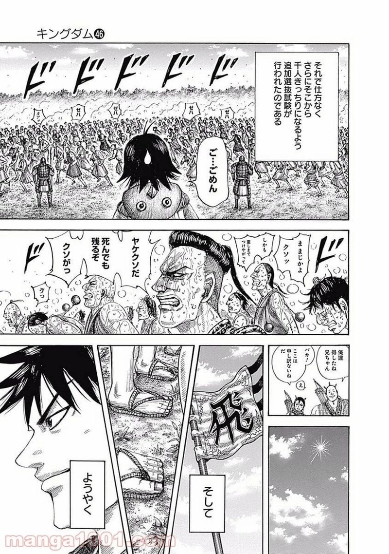 キングダム 第493話 - 19
