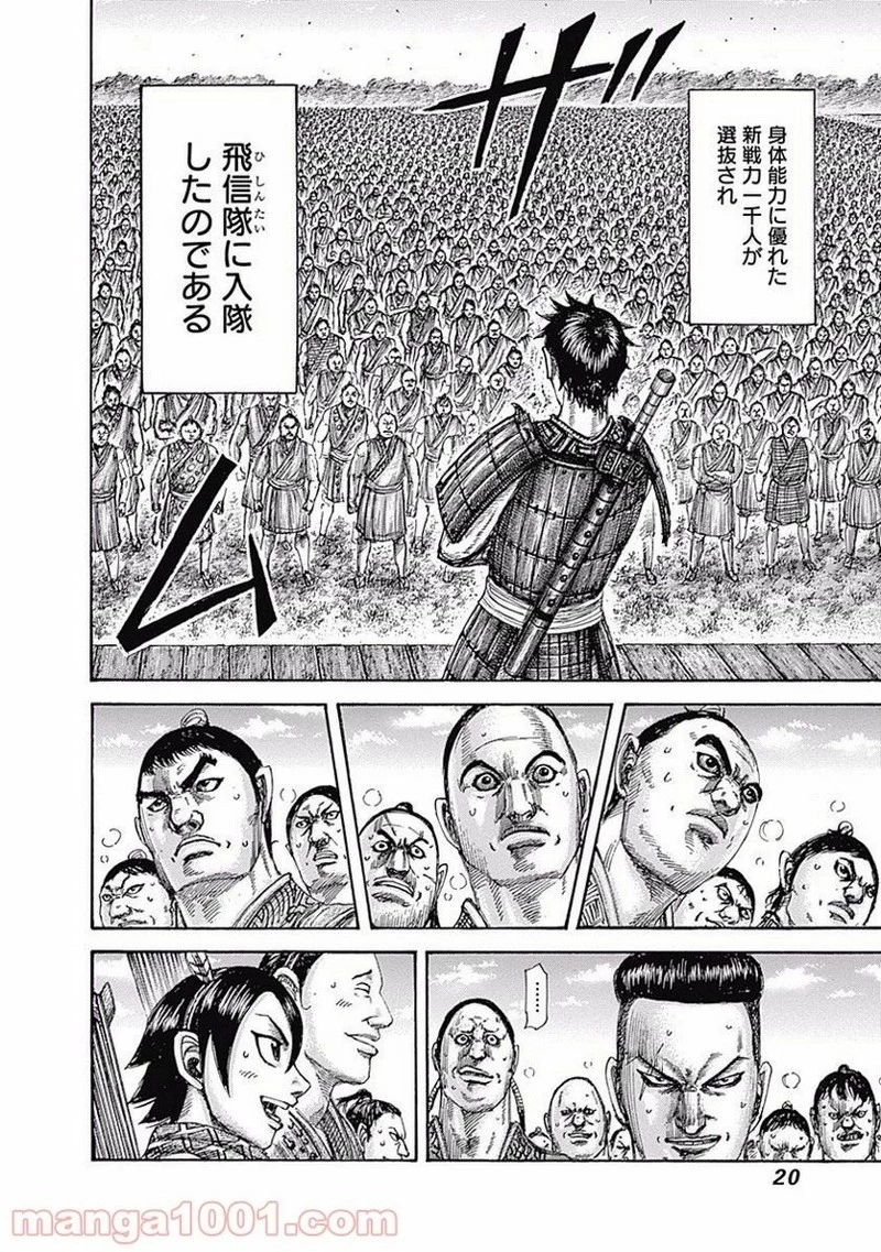 キングダム 第493話 - 20
