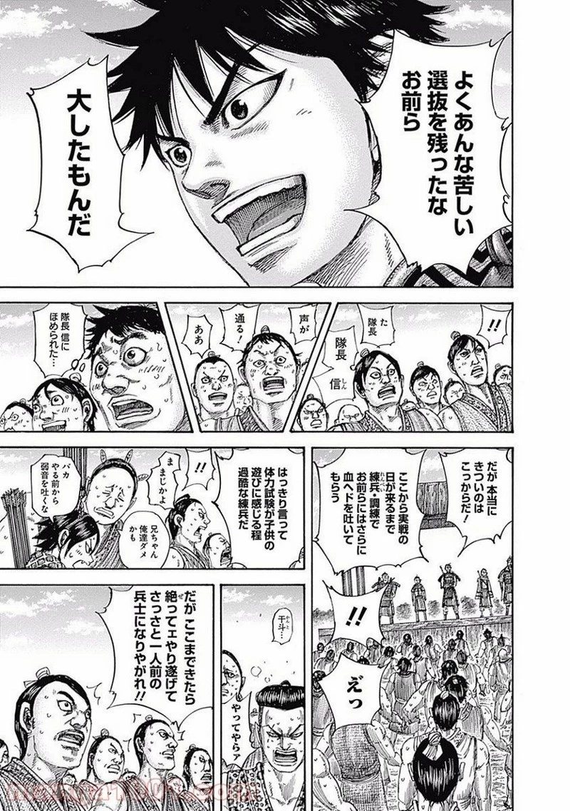 キングダム 第493話 - 21
