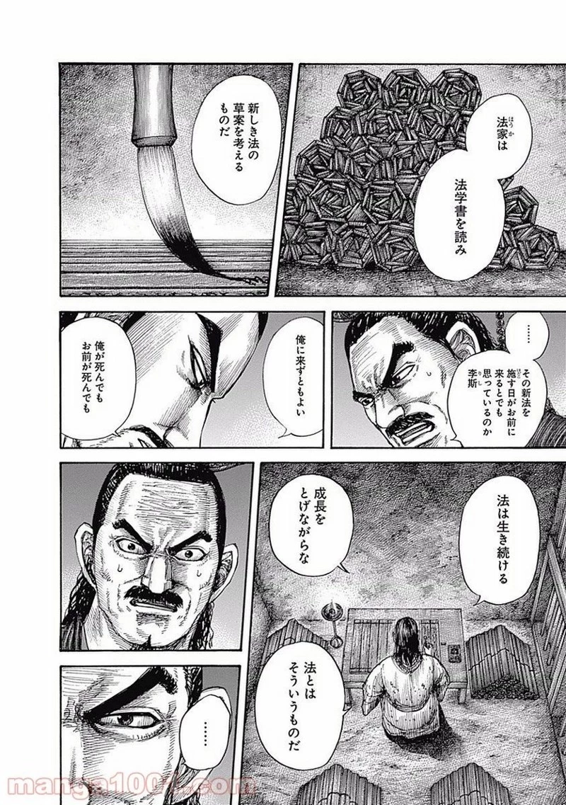 キングダム 第494話 - 8