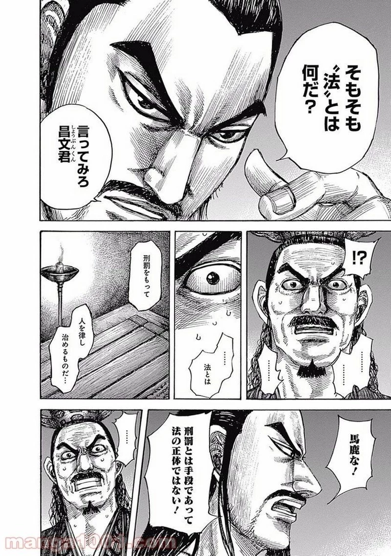 キングダム 第494話 - 14