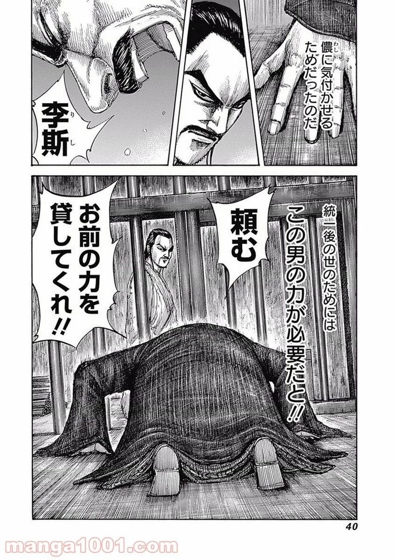 キングダム 第494話 - 18