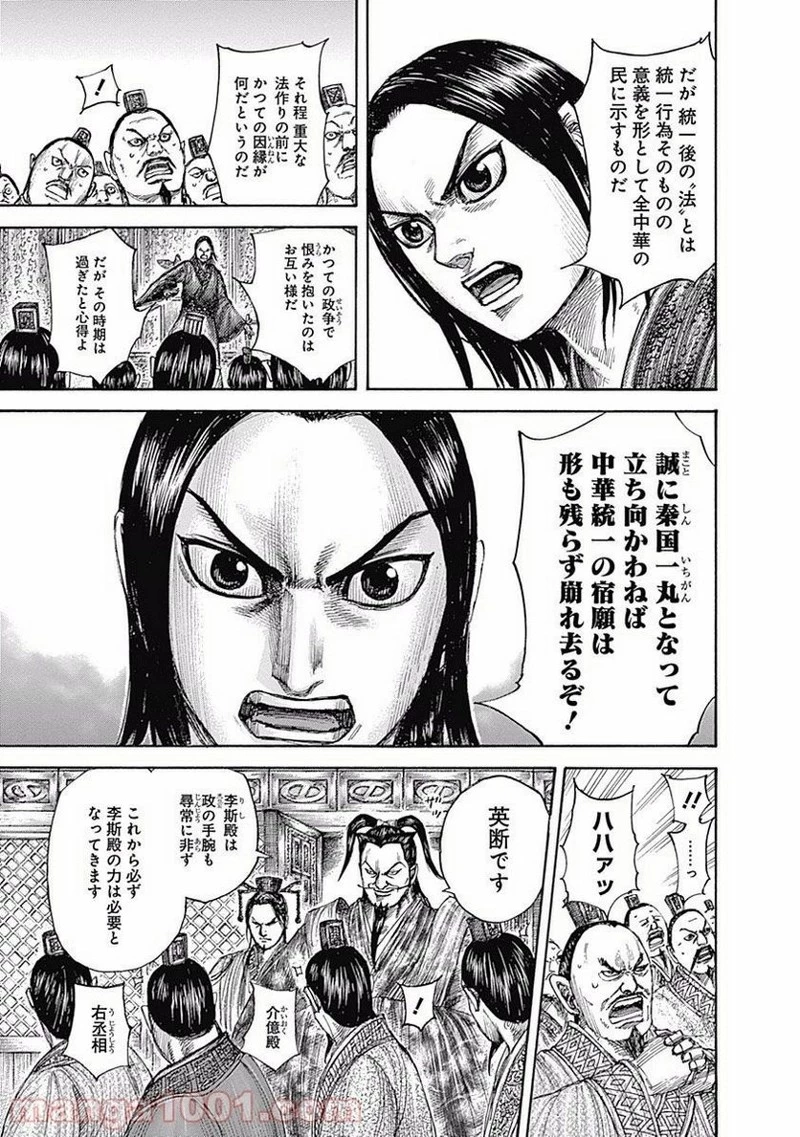 キングダム 第495話 - 5