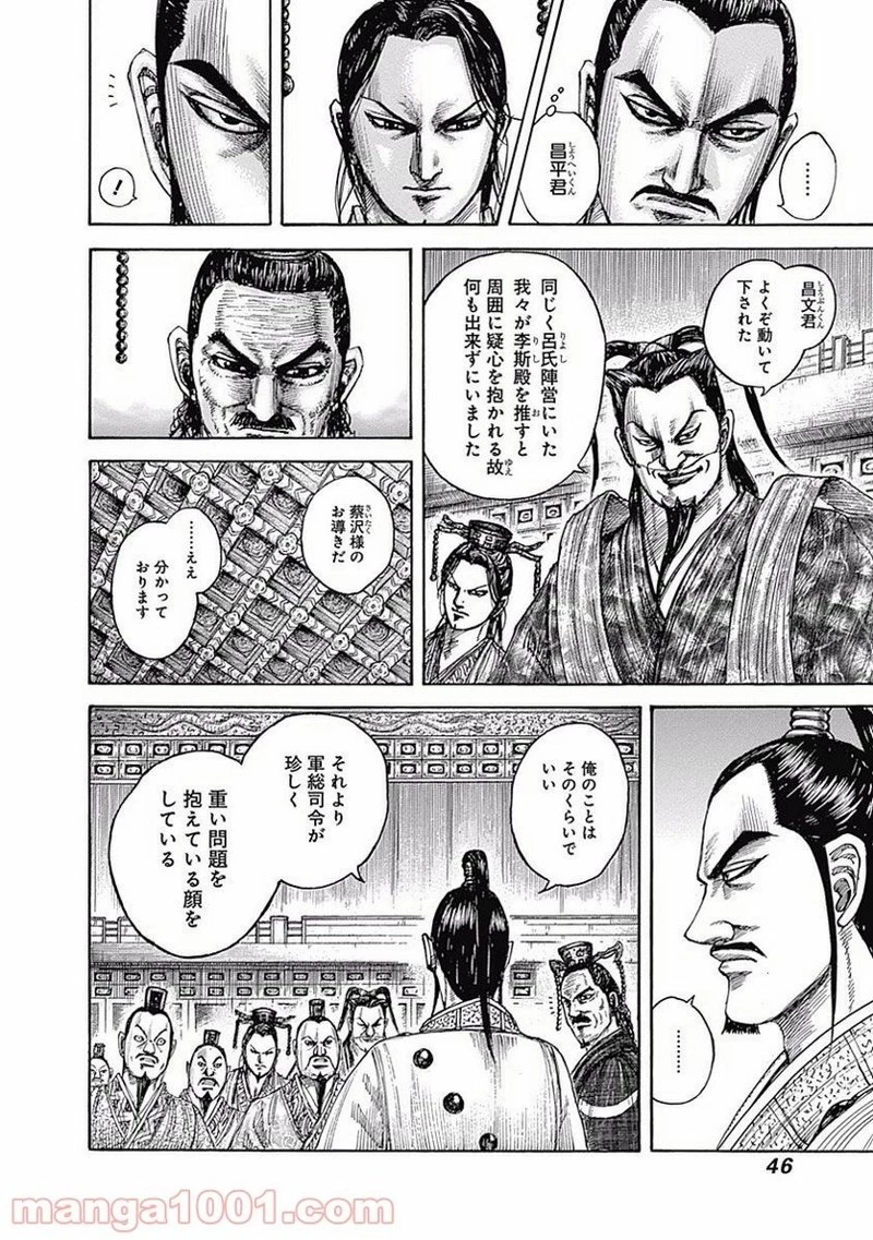 キングダム 第495話 - 6