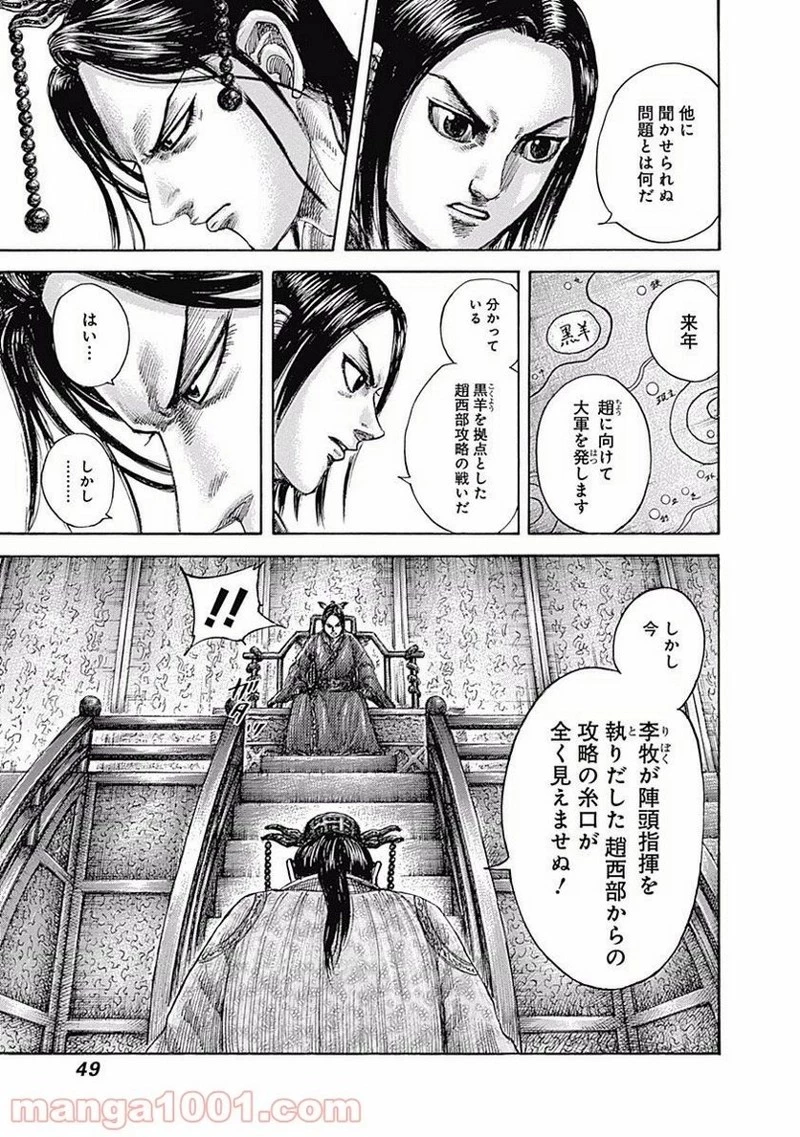 キングダム 第495話 - 9
