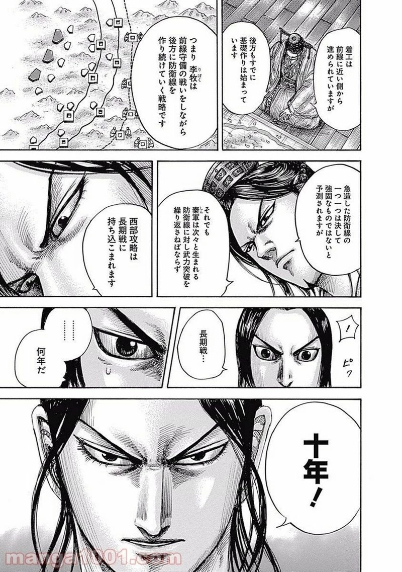 キングダム 第495話 - 11
