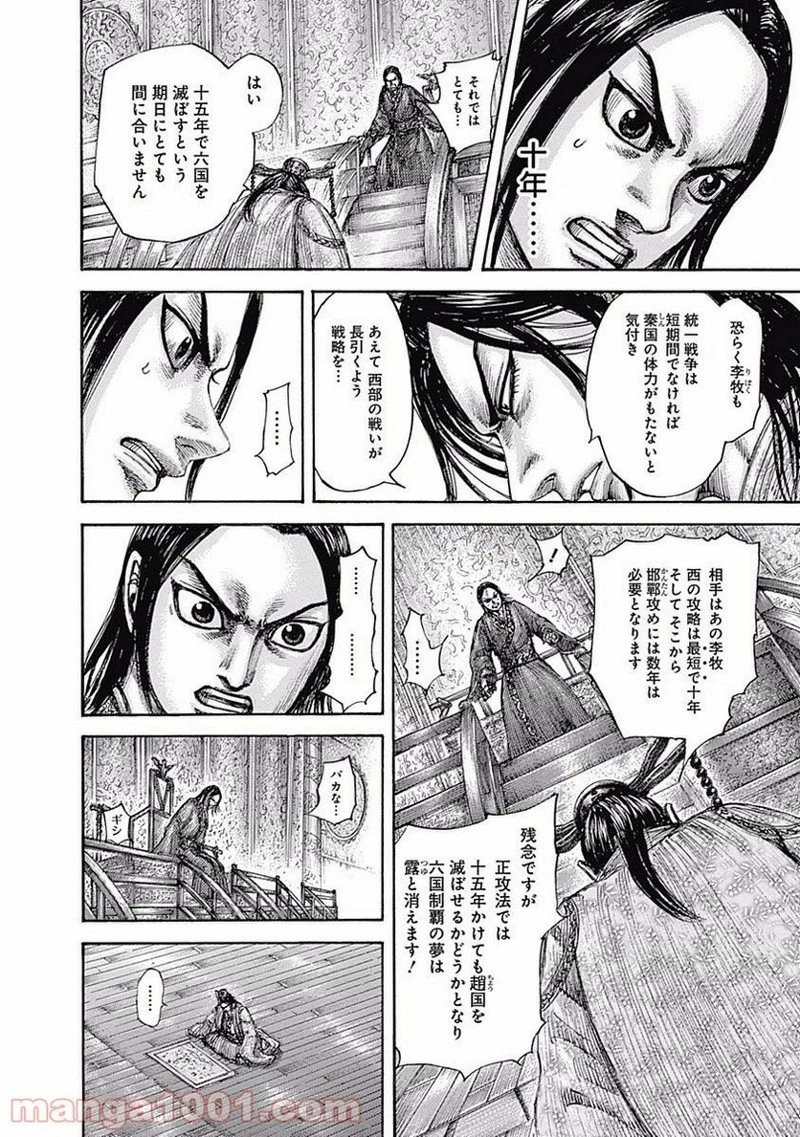 キングダム 第495話 - 12