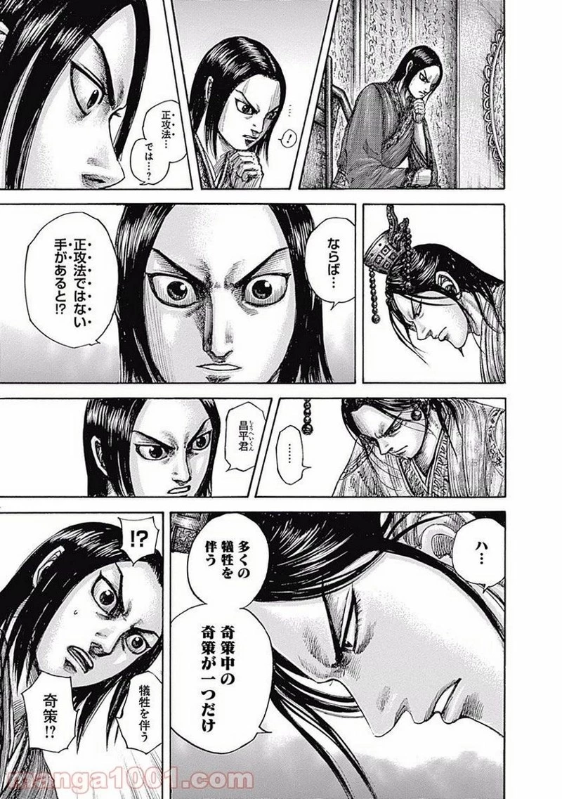 キングダム 第495話 - 13