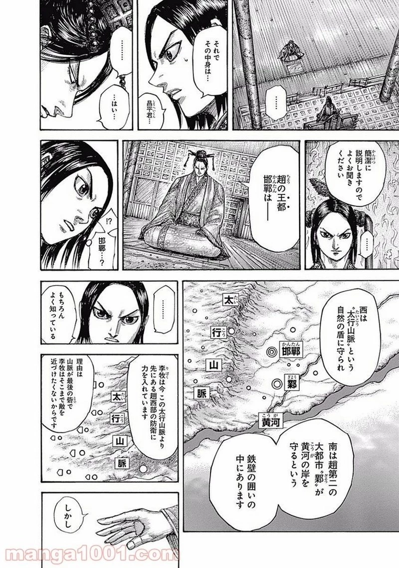 キングダム 第495話 - 14