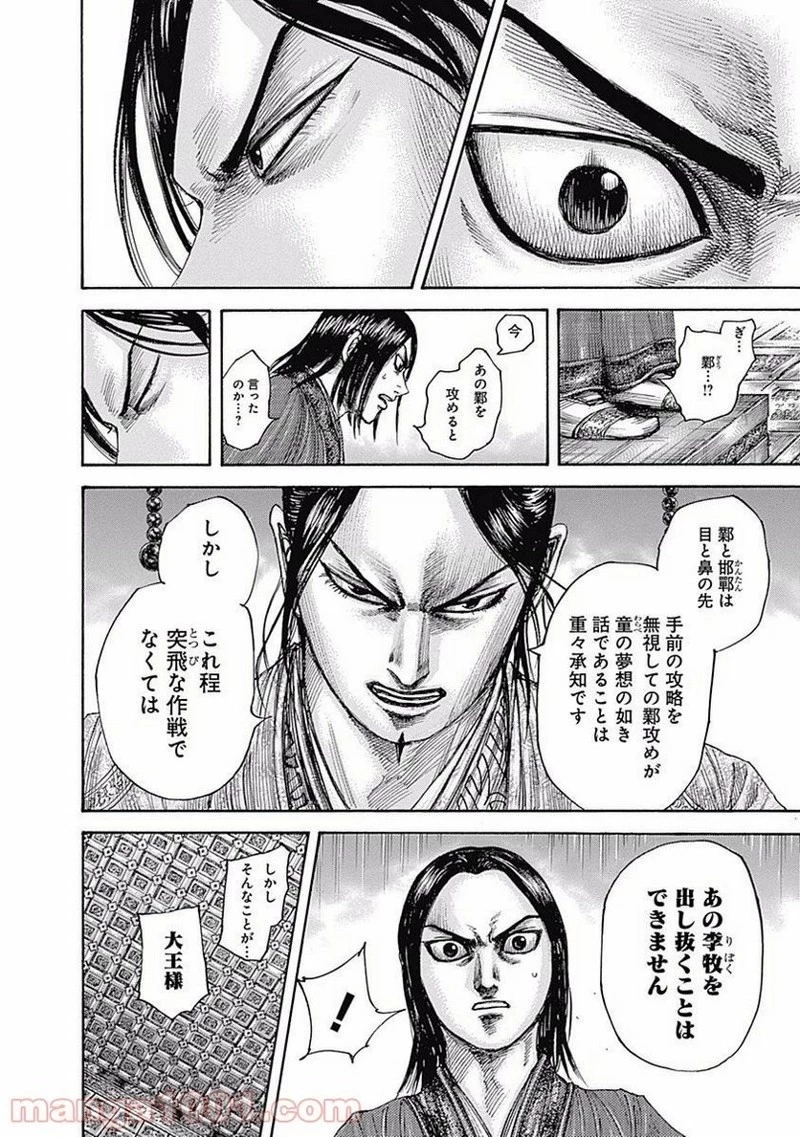 キングダム 第495話 - 16