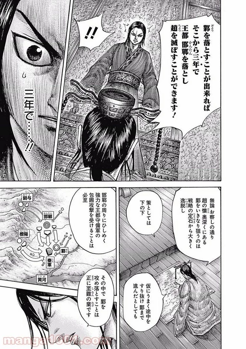 キングダム 第495話 - 17