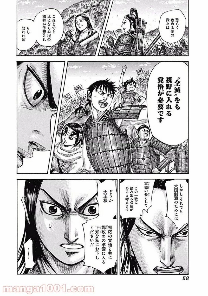 キングダム 第495話 - 18
