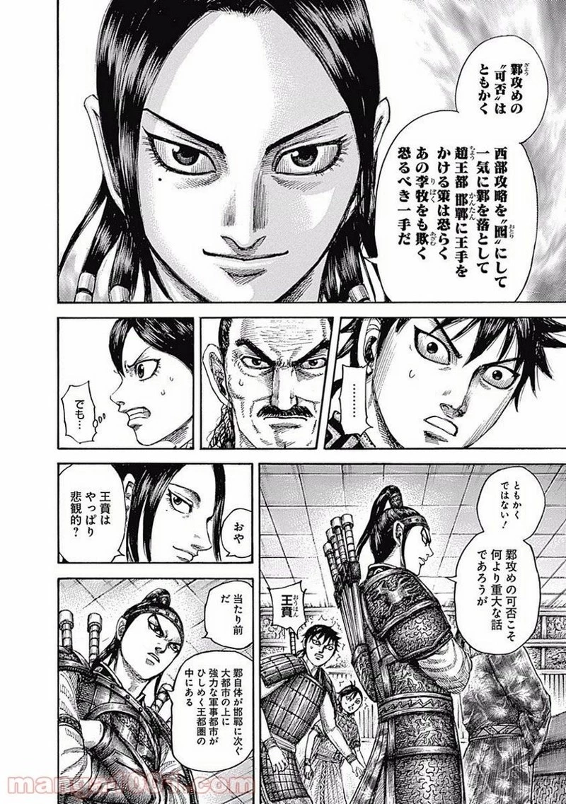 キングダム 第497話 - 6