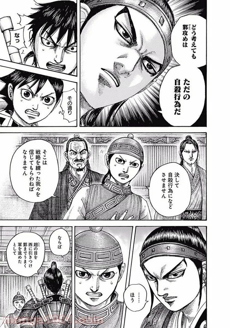 キングダム 第497話 - 7