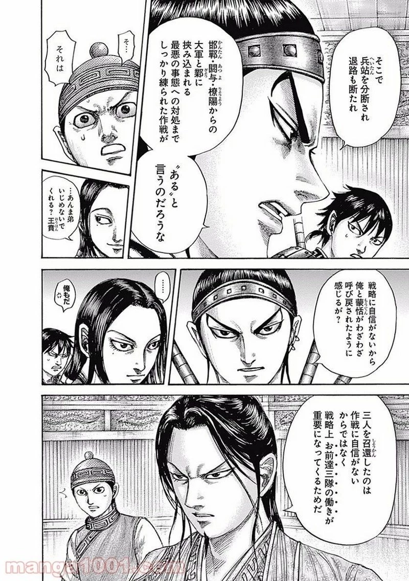 キングダム 第497話 - 8