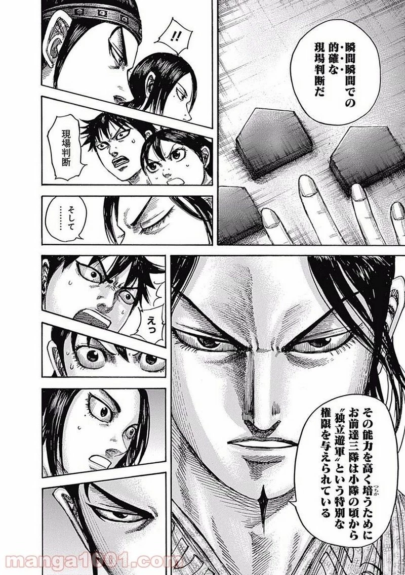 キングダム 第497話 - 10