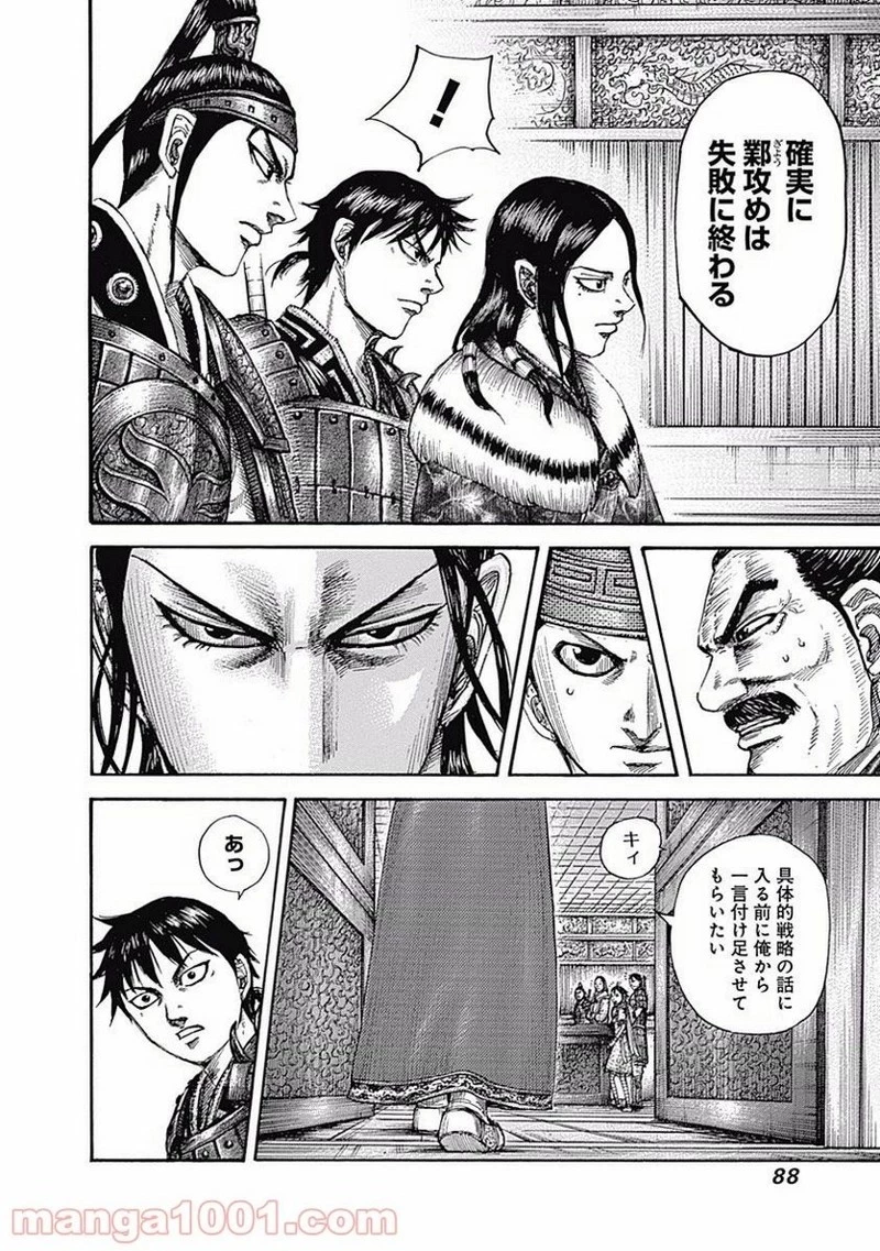 キングダム 第497話 - 12
