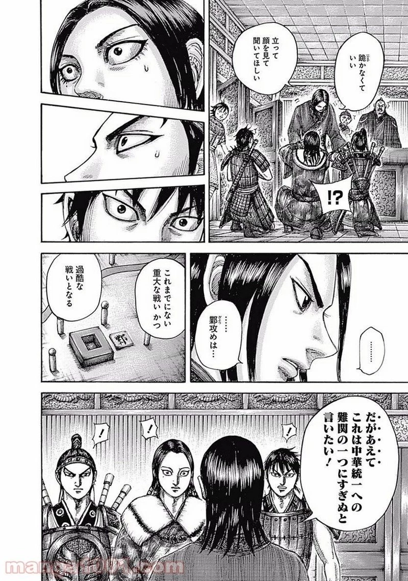 キングダム 第497話 - 14