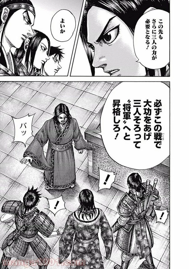 キングダム 第497話 - 15